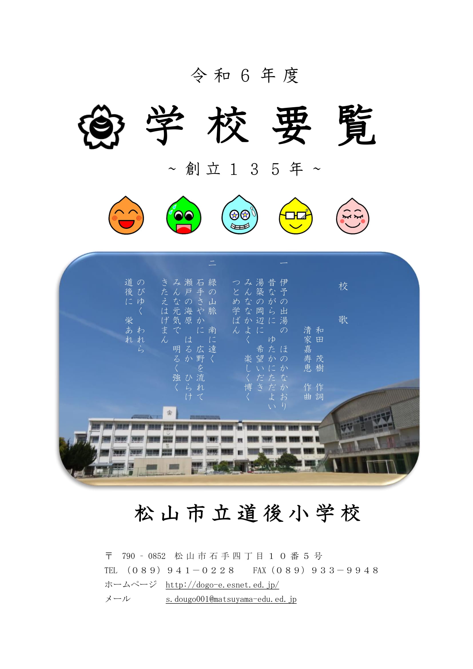 HP用　R６学校要覧  -2