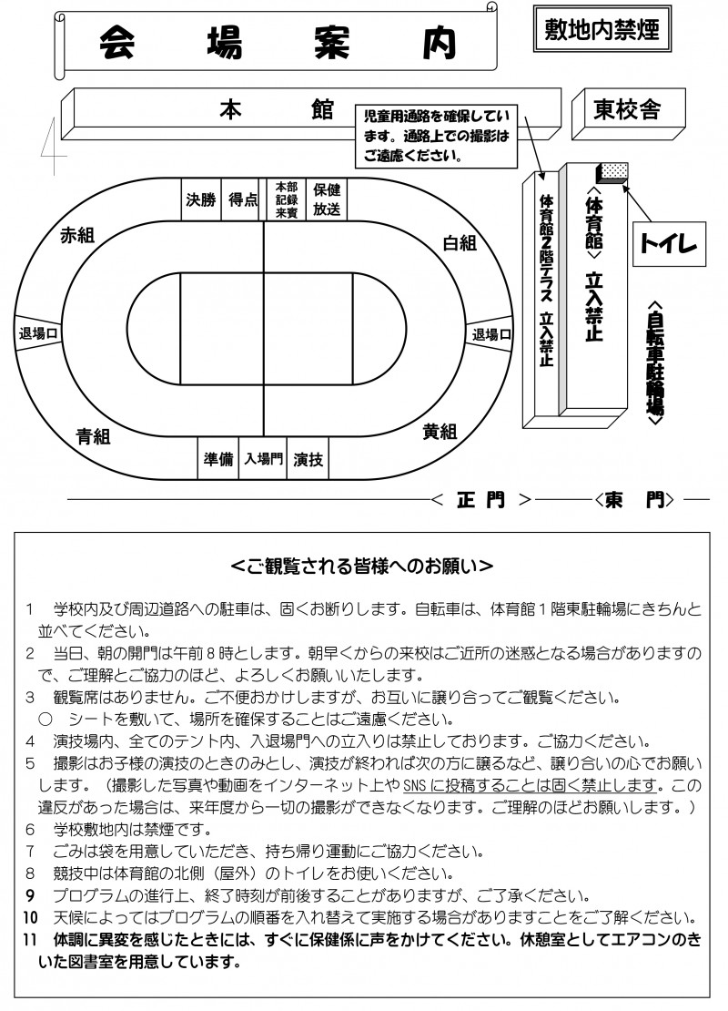 R６運動会プログラム-1