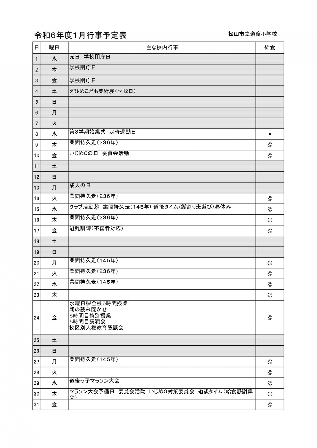 05 月行事予定表_page-0001 (1)