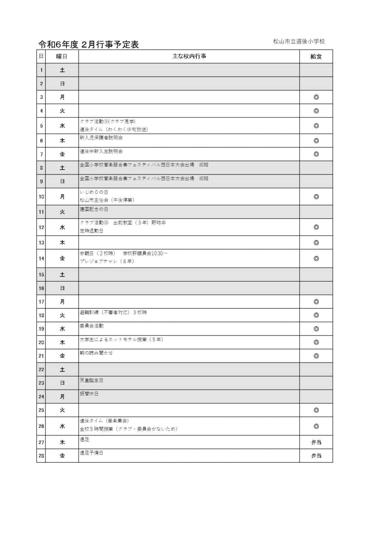 ２月行事予定