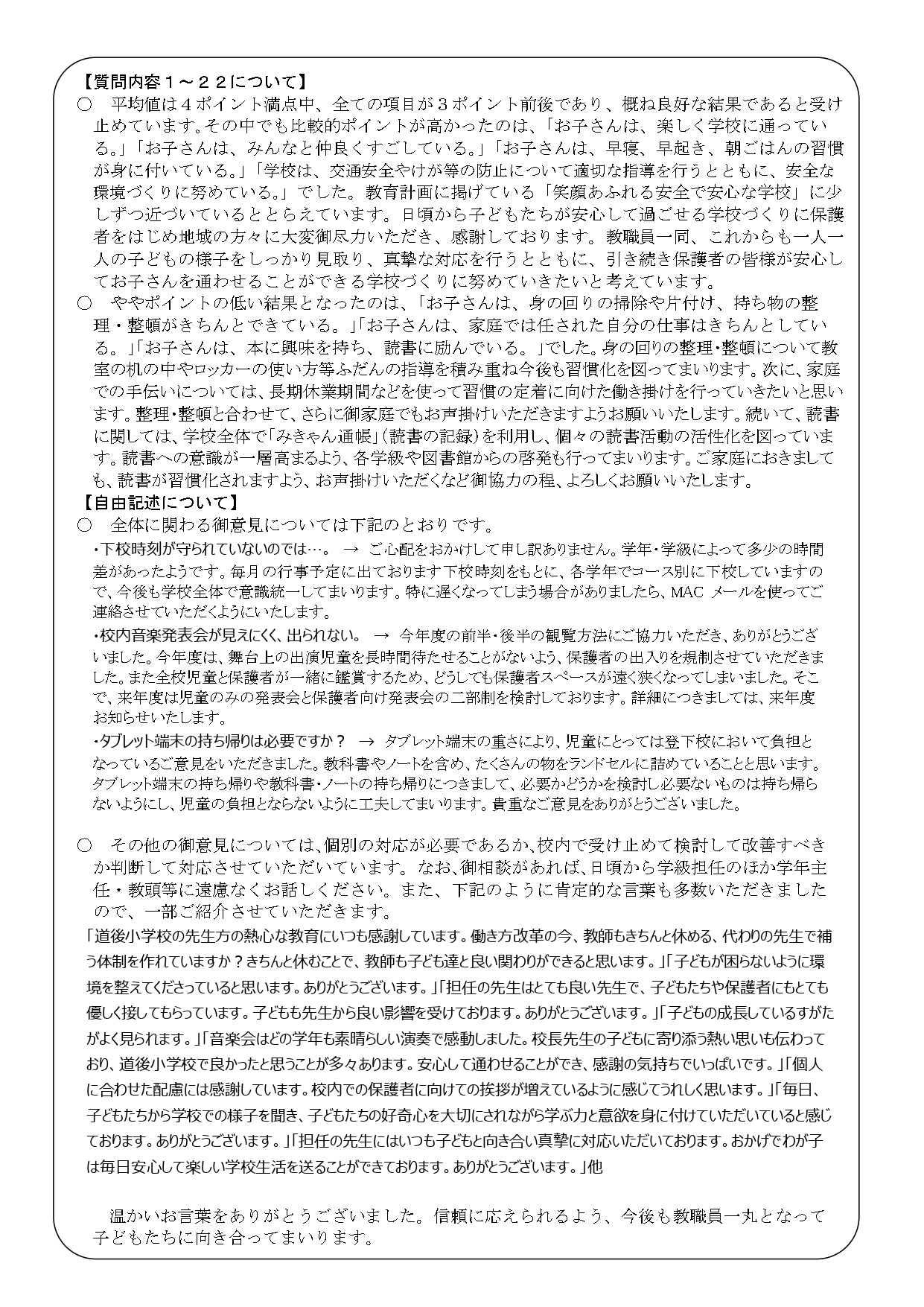 令和6年度学校評価 (2)