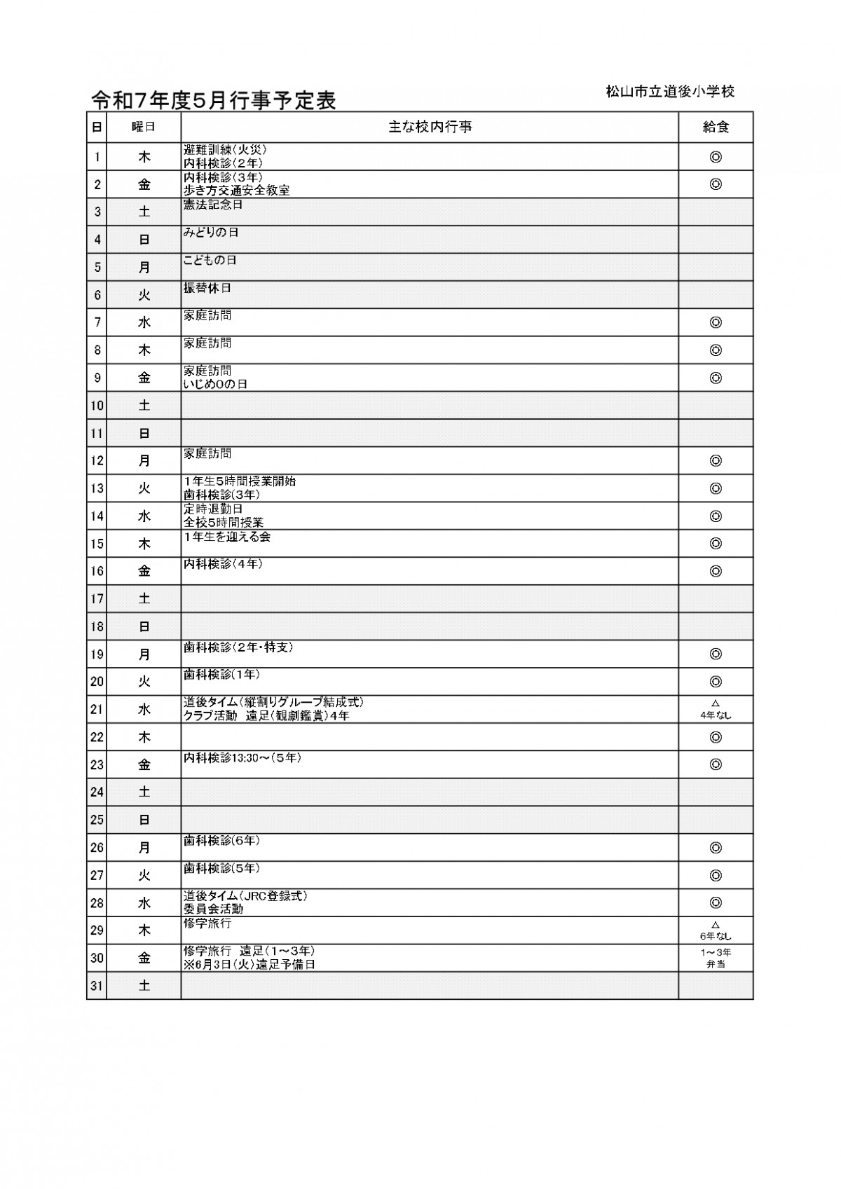 ５ 月行事予定表 _page-0001