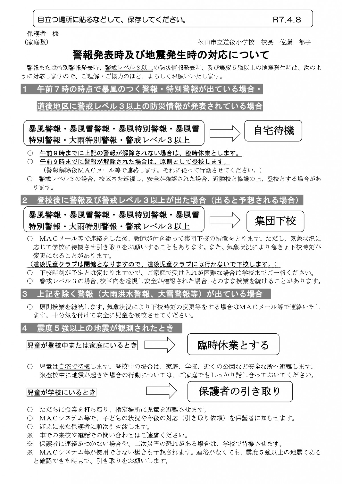 R７ 警報発表時の対応（特別警報含む）_page-0001