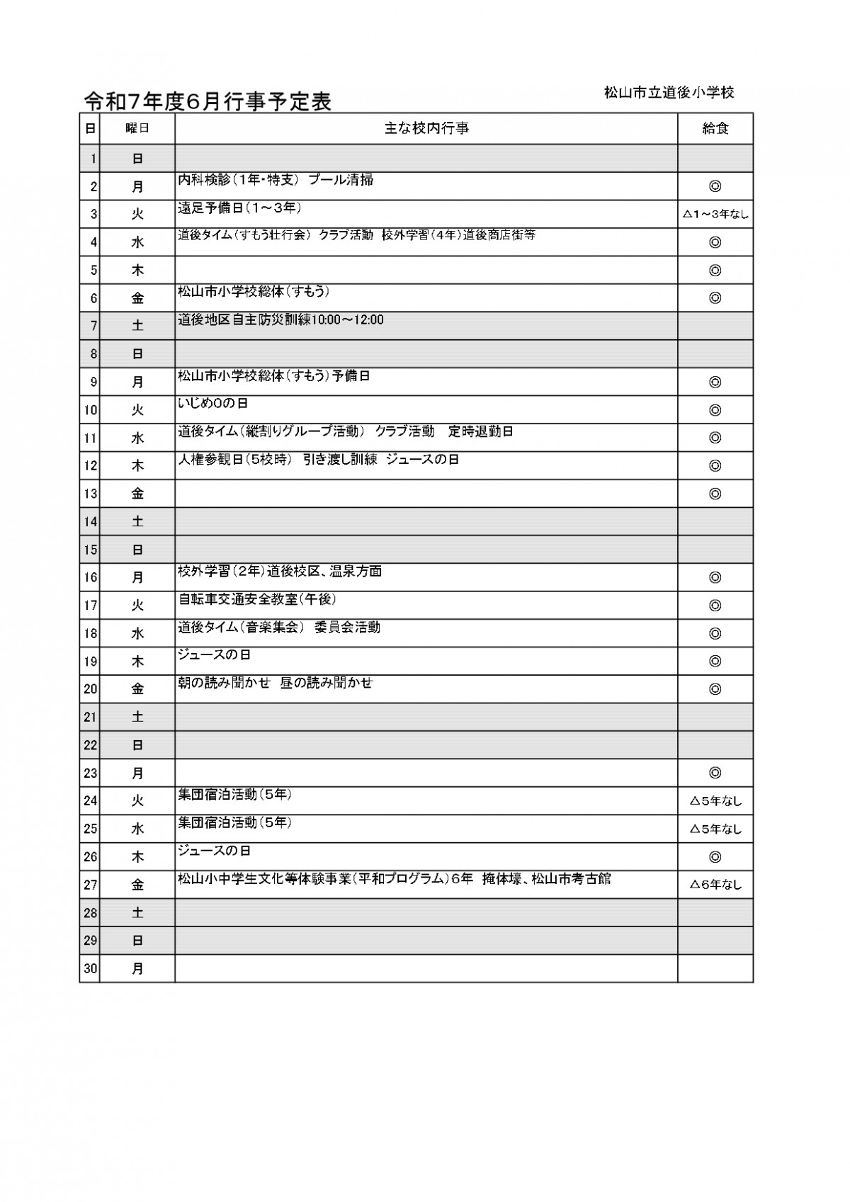 ６月行事予定表 _page-0001