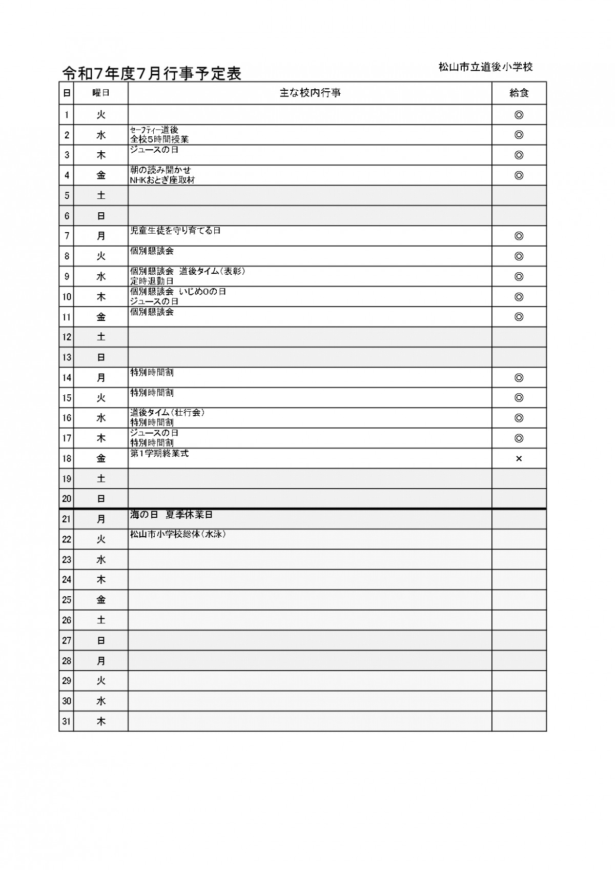 7月行事予定表_page-0001