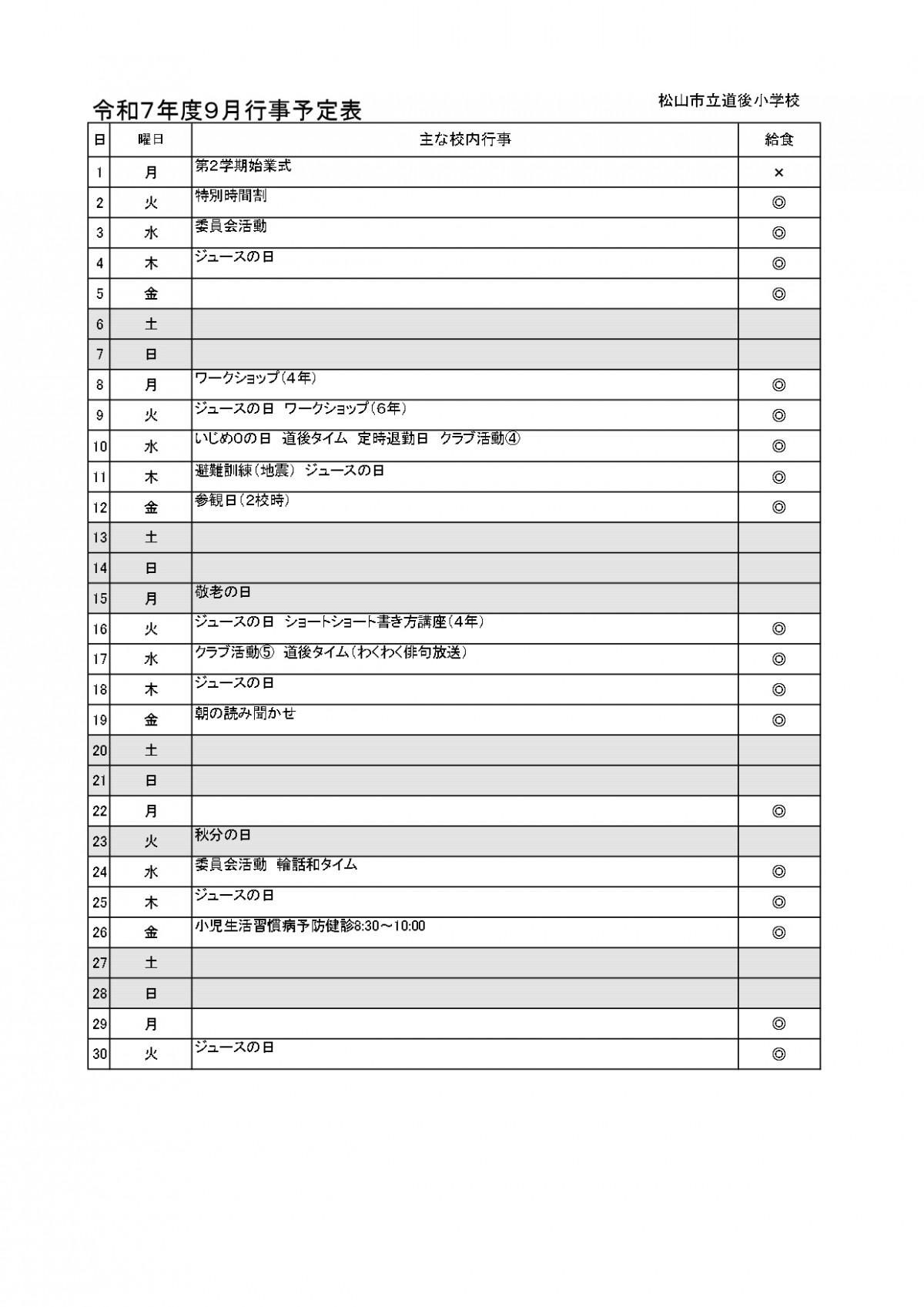 ９月行事予定表_page-0001