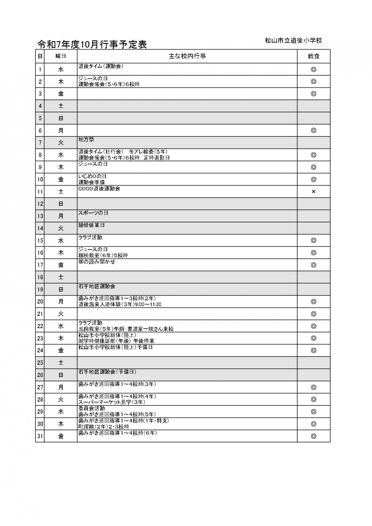 10月行事予定表hp_page-0001