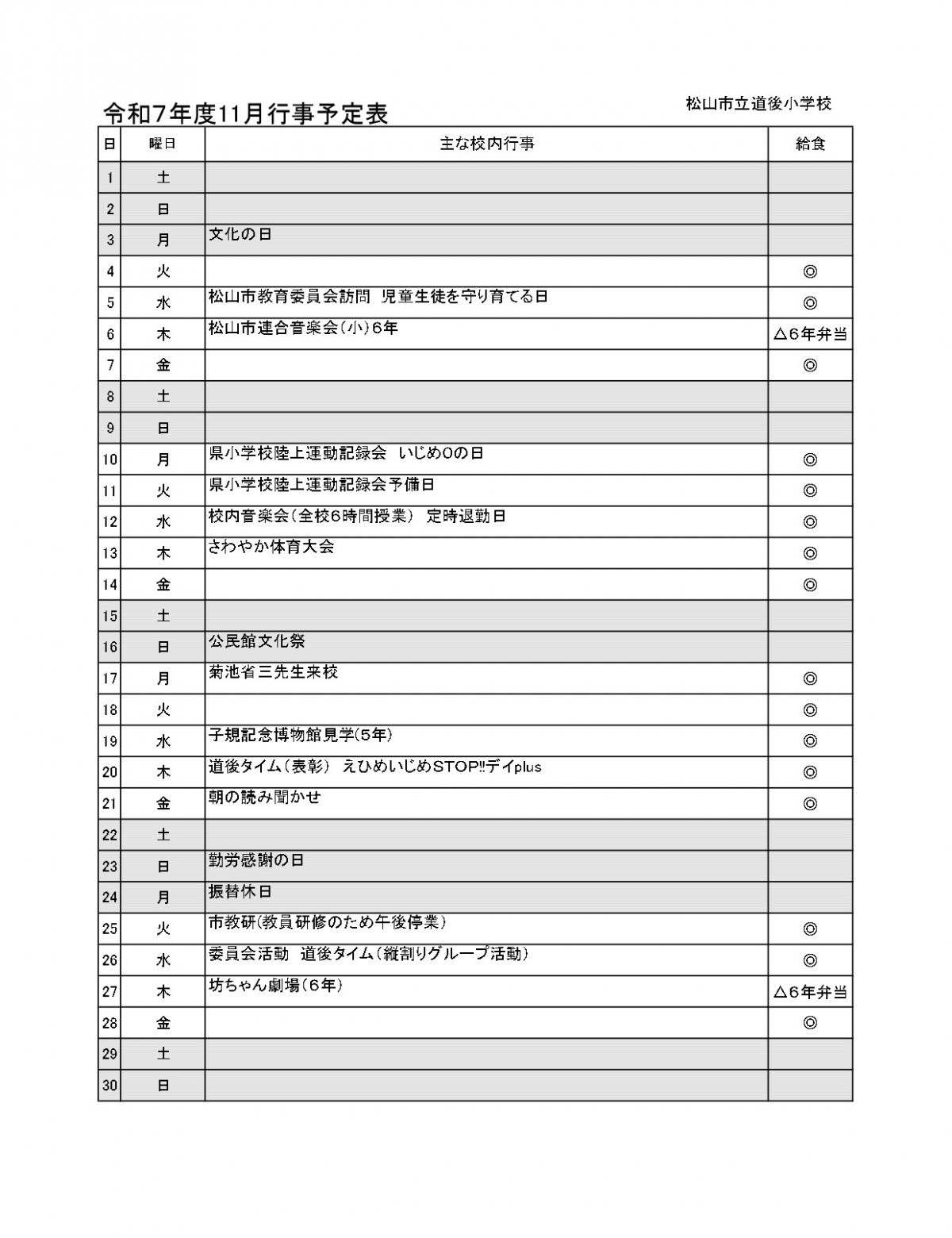 11月行事予定表_page-0001