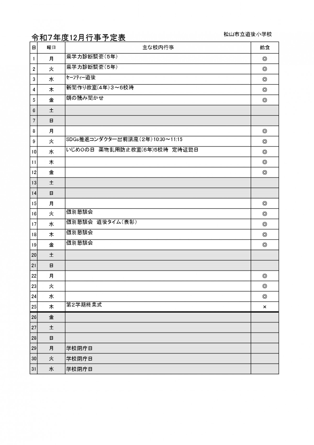 05 月行事予定表_page-0001