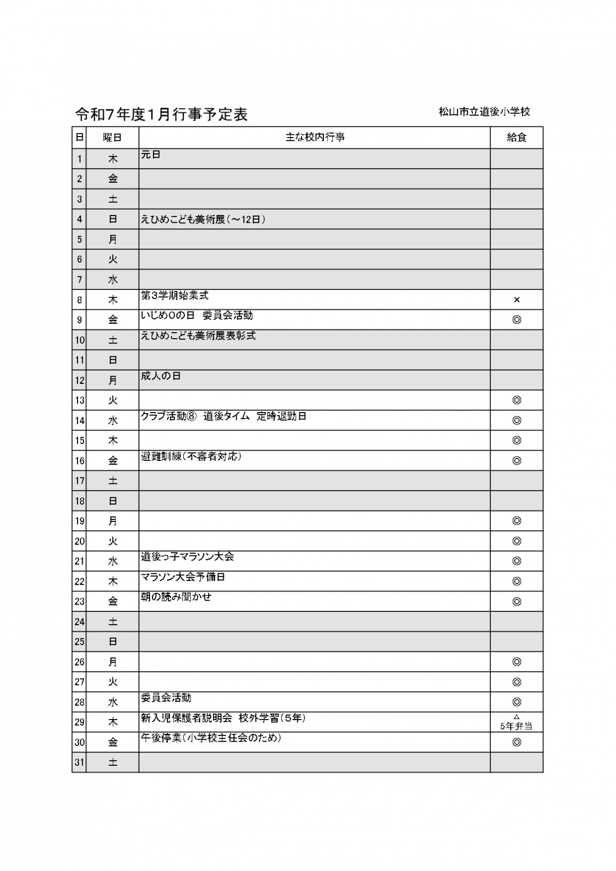 １月行事予定表 _page-0001