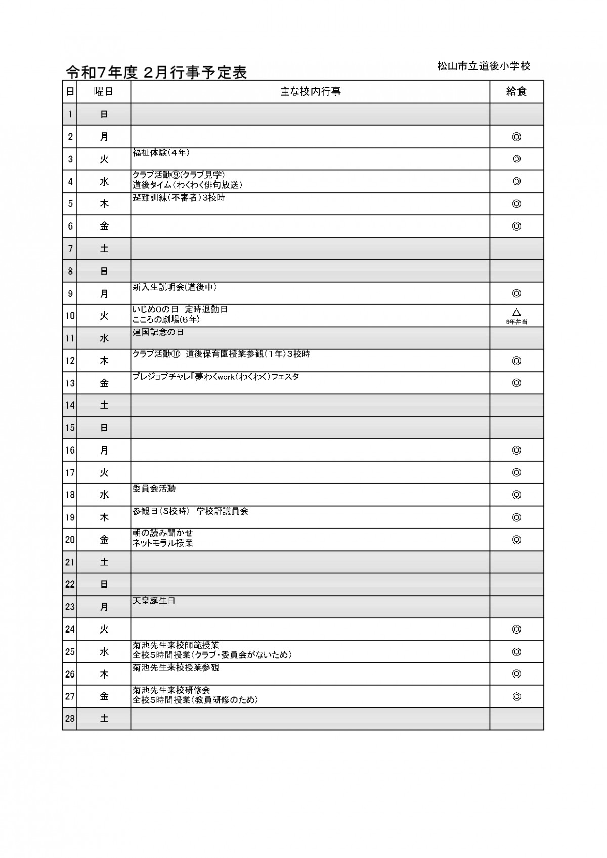 2月行事予定表_page-0001