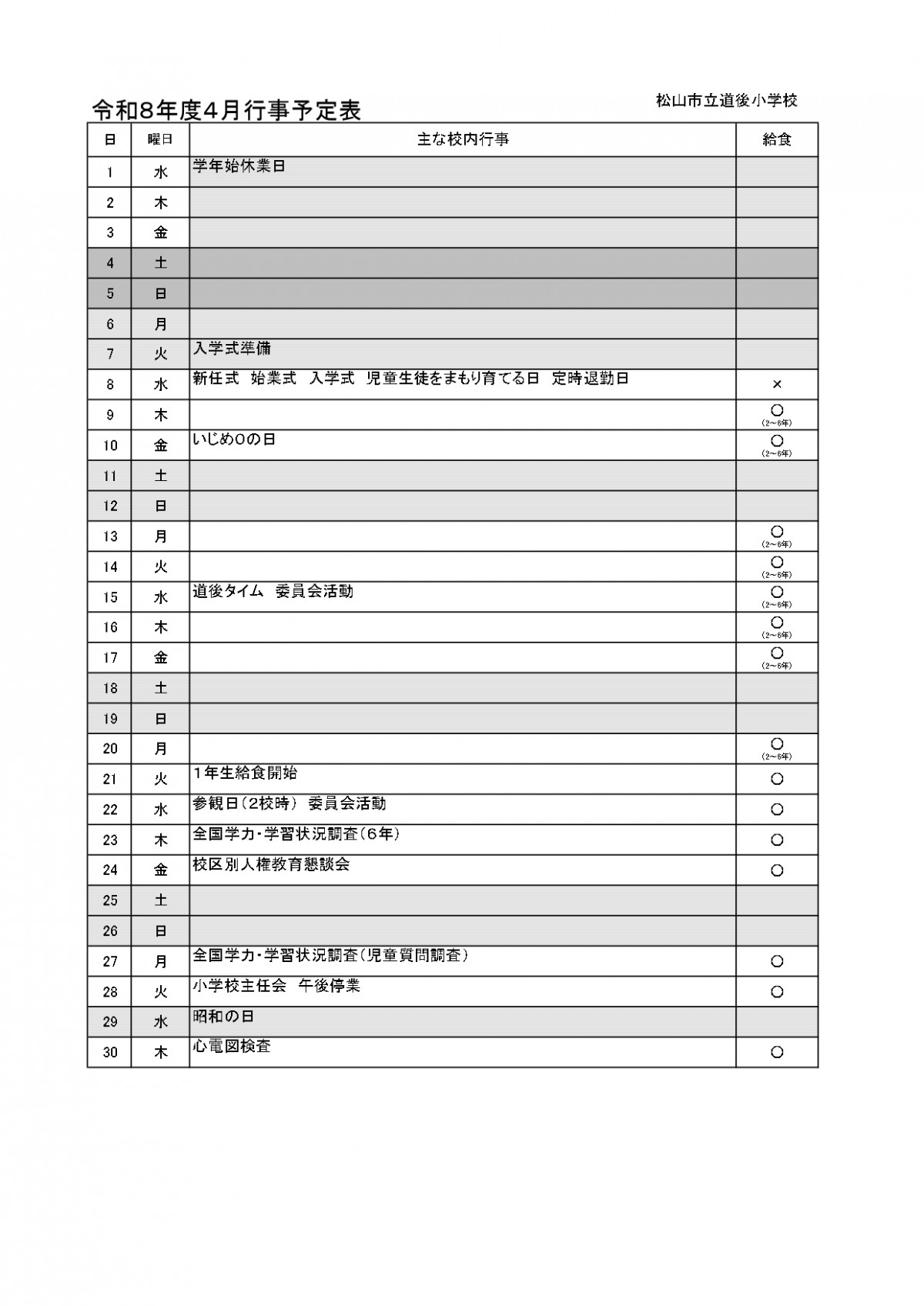 4月行事予定表_page-0001