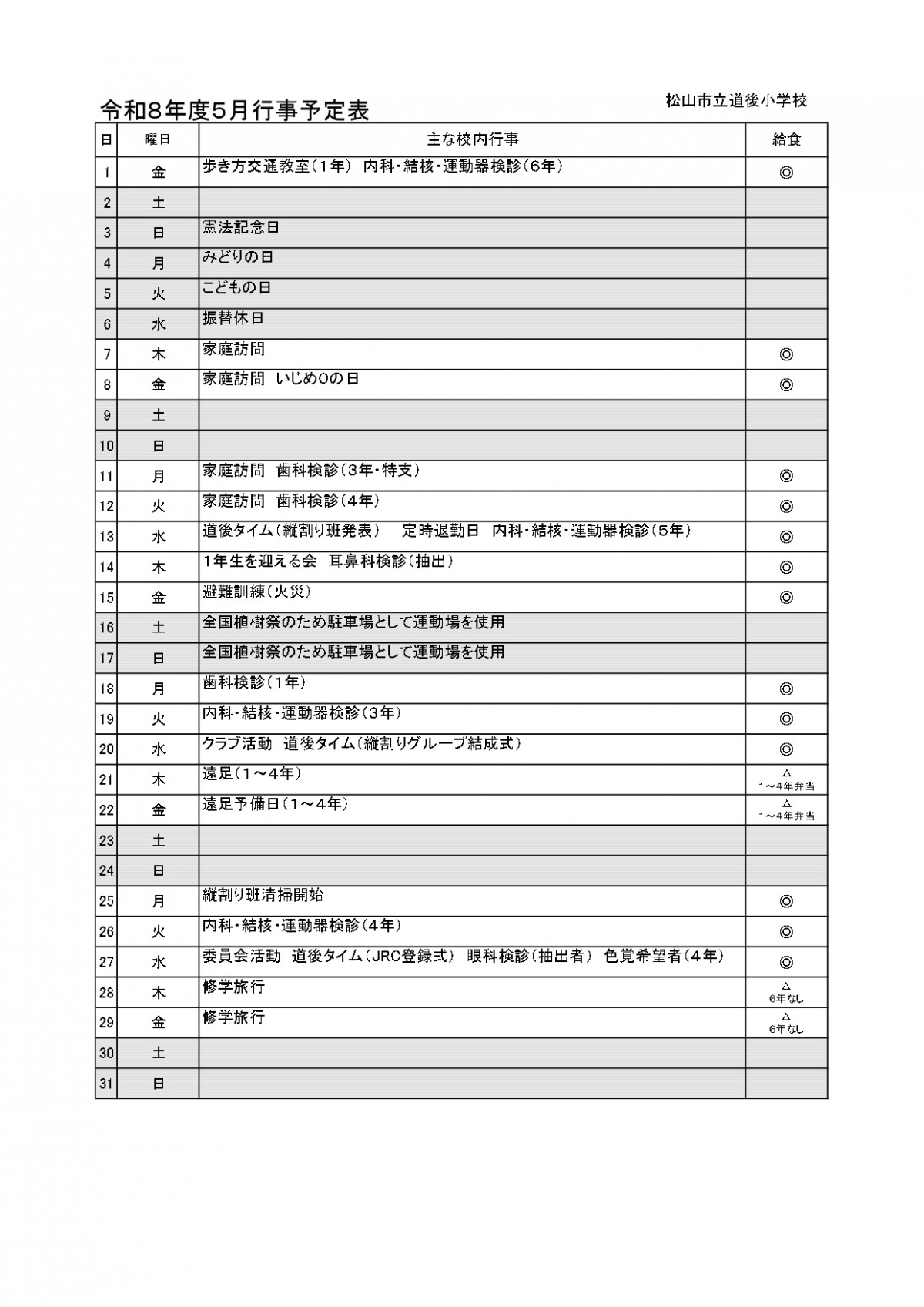 HP５ 月行事予定表_page-0001