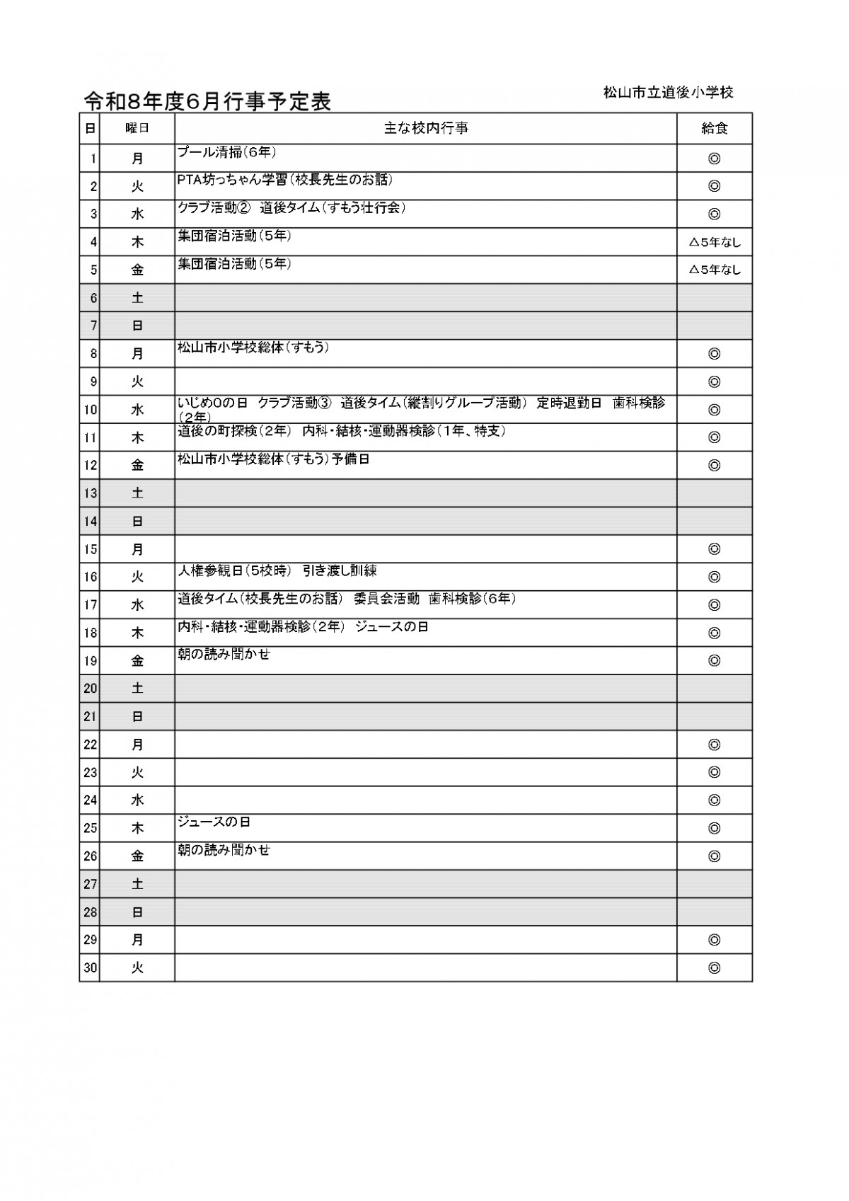 ６月行事予定表_page-0001