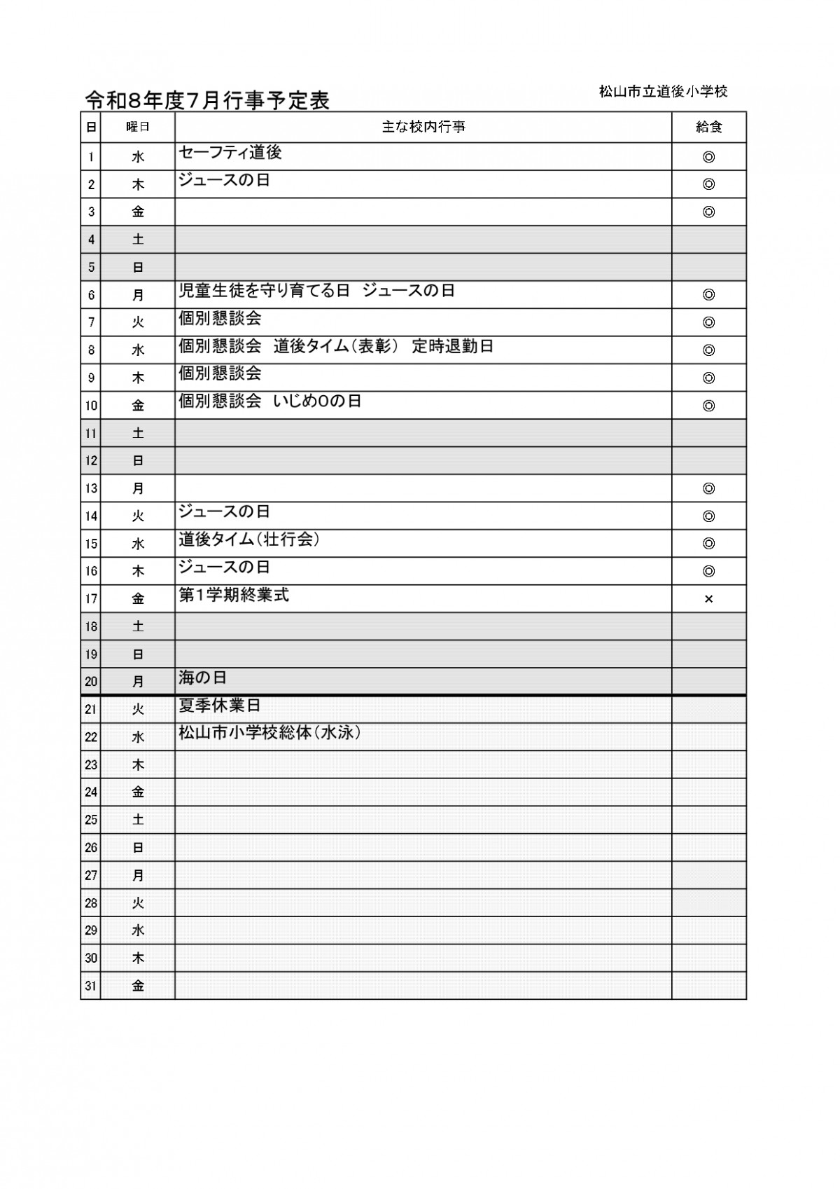05 月行事予定表_page-0001