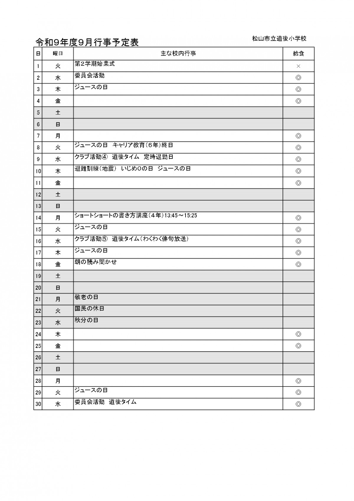 05 月行事予定表_page-0001